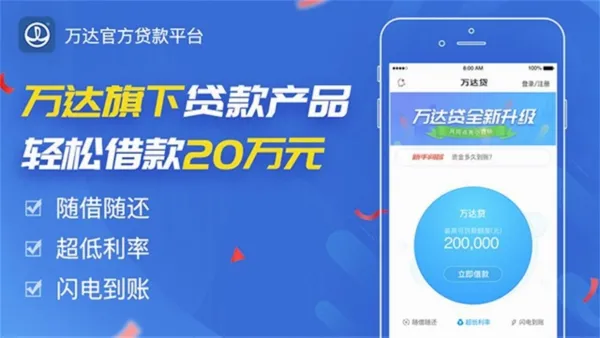 万达贷2026官方最新版本 万达贷2026官方最新版本