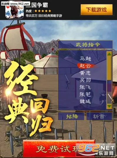 三国争霸2026官方正版 三国争霸2026官方正版