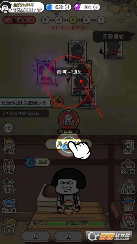 凡人修仙记安卓版手机版 凡人修仙记安卓版手机版