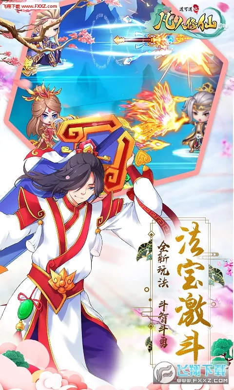 凡人修仙记安卓版手机版 凡人修仙记安卓版手机版
