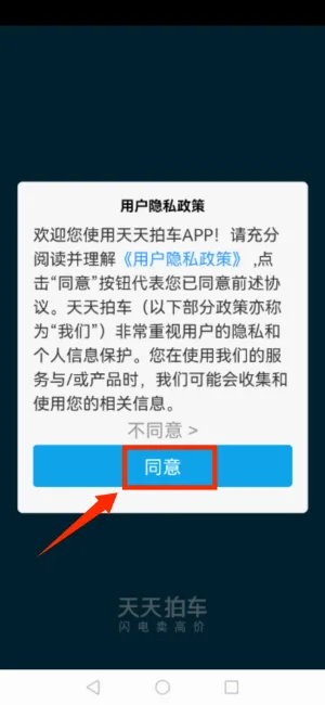 天天拍车经销商2026官方正版 天天拍车经销商2026官方正版