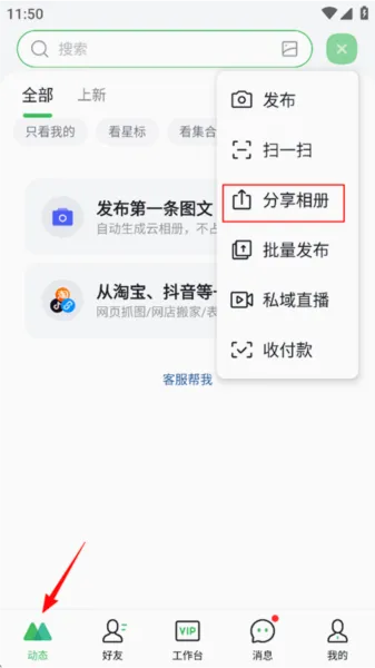 微购相册(私域工具平台) 微购相册(私域工具平台)