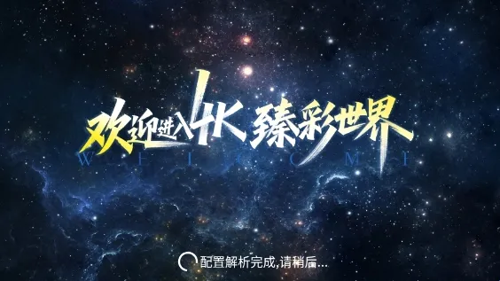 4K视界2026最新版本 4K视界2026最新版本