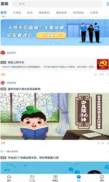 和彩云网盘(云盘存储软件) 和彩云网盘(云盘存储软件)