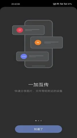 一加互传(手机数据传输) 一加互传(手机数据传输)