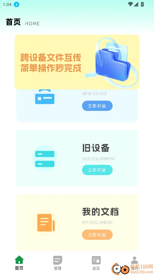 一加互传(手机数据传输) 一加互传(手机数据传输)