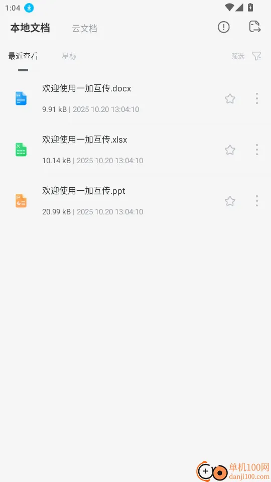 一加互传(手机数据传输) 一加互传(手机数据传输)