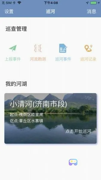 泰安河长制巡河(巡河办公平台) 泰安河长制巡河(巡河办公平台)