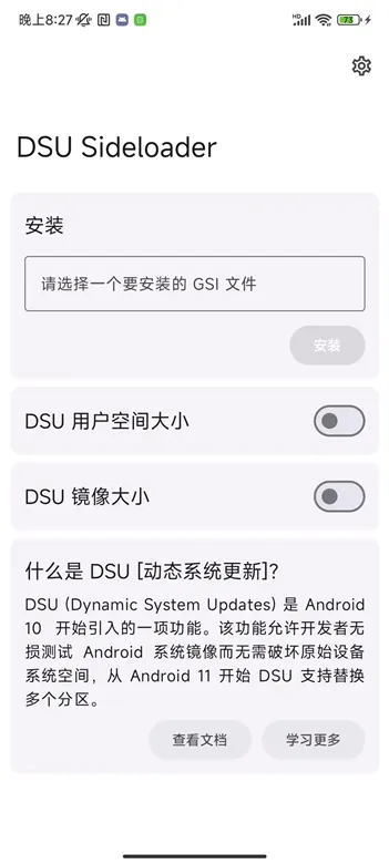 DSU Sideloader中文版(安卓系统刷机软件) DSU Sideloader中文版(安卓系统刷机软件)