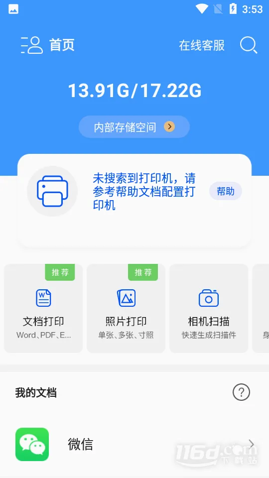 爱佳能打印机(手机打印软件) 爱佳能打印机(手机打印软件)