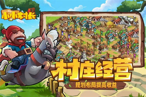 小小村长安卓版手机版 小小村长安卓版手机版