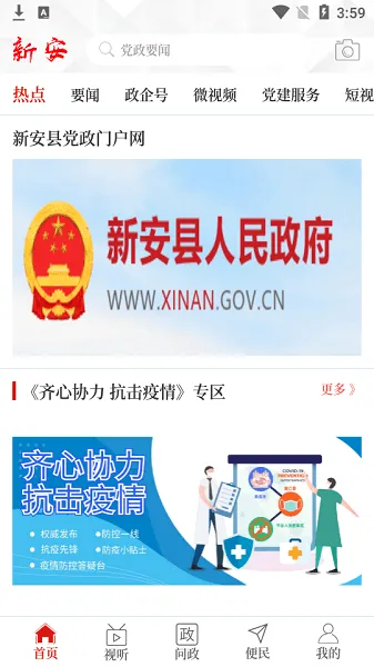 云上新安(便民融媒体平台) 云上新安(便民融媒体平台)