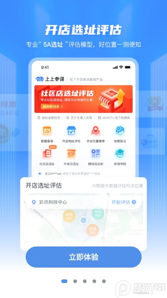 上上参谋(开店选址软件) 上上参谋(开店选址软件)