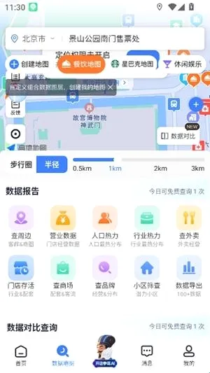 上上参谋(开店选址软件) 上上参谋(开店选址软件)