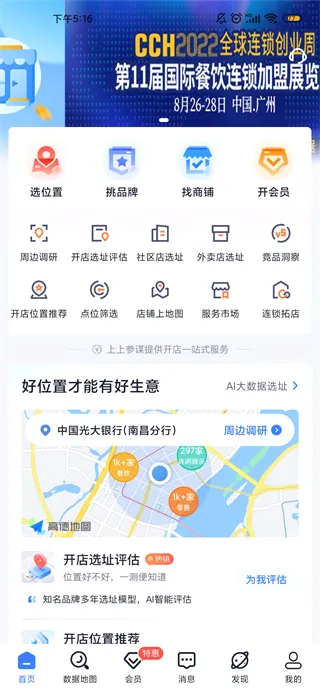 上上参谋(开店选址软件) 上上参谋(开店选址软件)