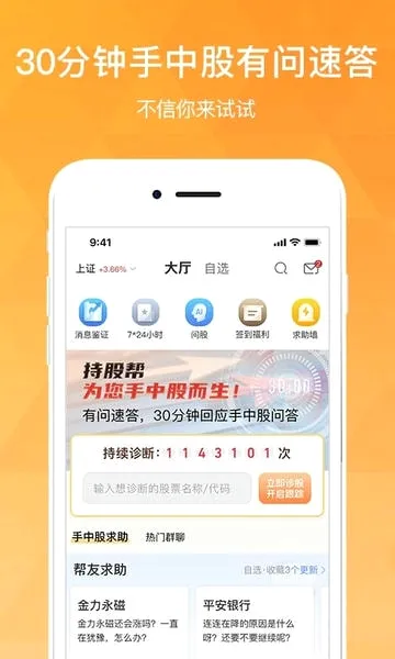 持股帮2026最新版本 持股帮2026最新版本