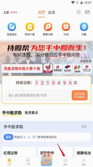 持股帮2026最新版本 持股帮2026最新版本