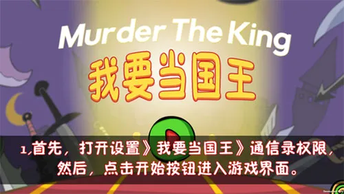 Murder游戏当国王最新手机版 Murder游戏当国王最新手机版