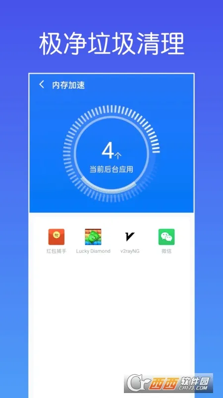 极净垃圾清理(手机清理优化) 极净垃圾清理(手机清理优化)