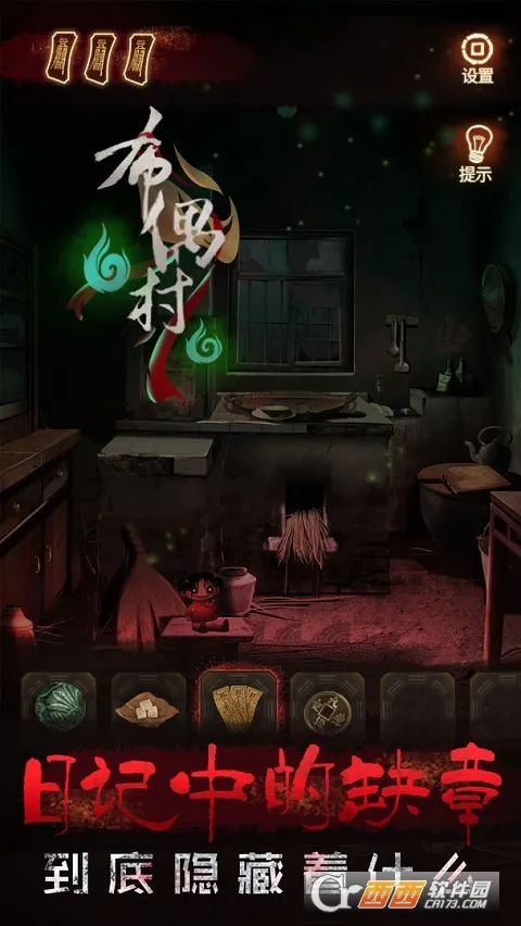 布偶村(恐怖解谜游戏) 布偶村(恐怖解谜游戏)