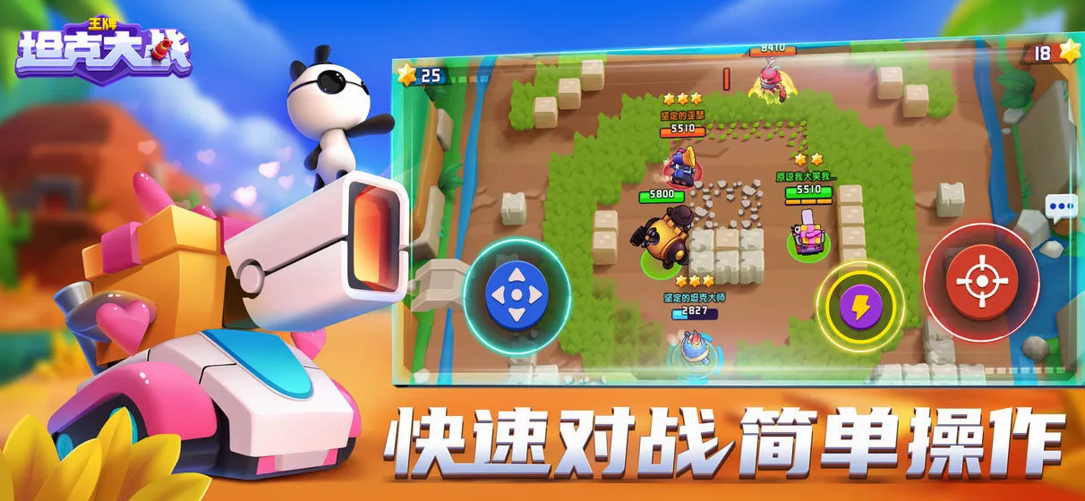 王牌坦克大战安卓版手机版 王牌坦克大战安卓版手机版