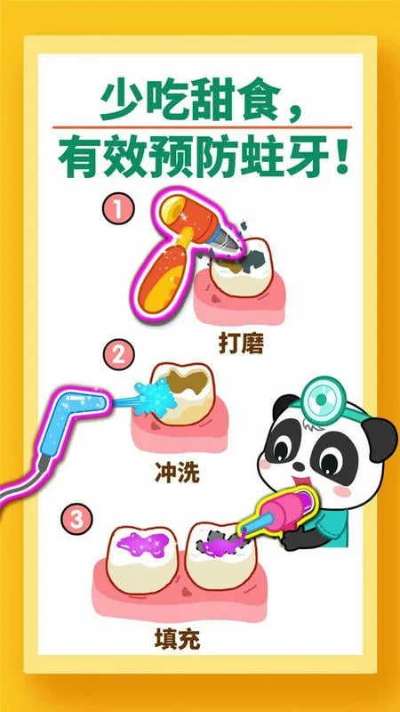 宝宝牙齿美容(儿童护牙小游戏) 宝宝牙齿美容(儿童护牙小游戏)