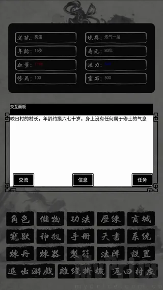 单机修仙传2最新版2026最新版本