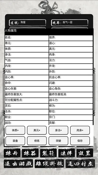 单机修仙传2最新版2026最新版本