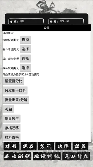 单机修仙传2最新版2026最新版本
