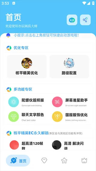 DX画质助手2026官方正版 DX画质助手2026官方正版