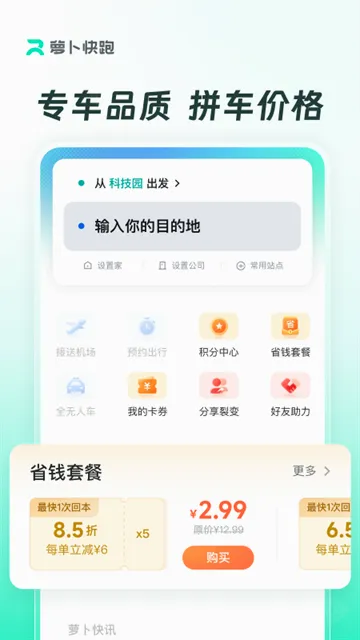 萝卜快跑(自动驾驶打车软件) 萝卜快跑(自动驾驶打车软件)