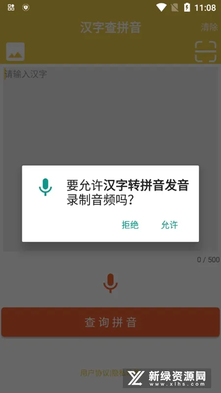 ����תƴ������(ƴ��ѧϰapp)