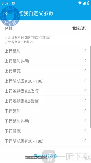 北辞弱网6.0 北辞弱网6.0