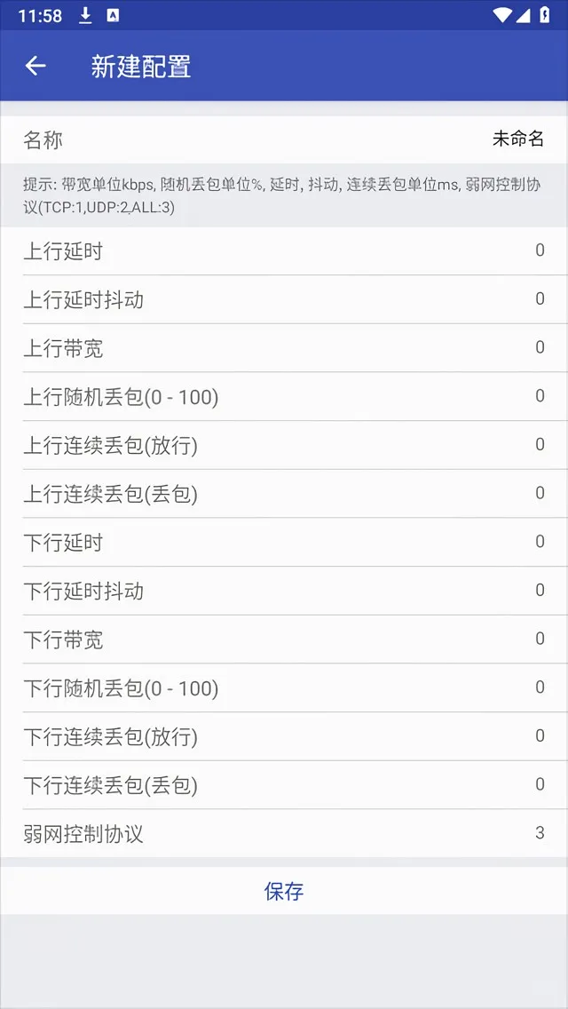 北辞弱网6.0 北辞弱网6.0
