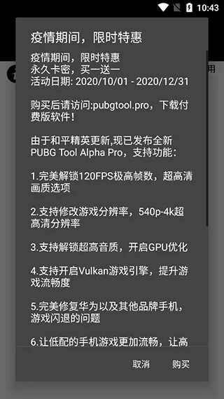 和平精英画质助手超广角 和平精英画质助手超广角