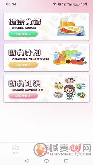饭记健康2026官方正版 饭记健康2026官方正版
