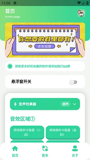 小品一家人语音盒(语音娱乐工具)