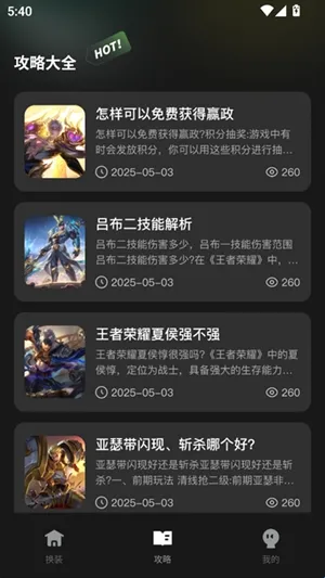王者一键换装最新手机版 王者一键换装最新手机版