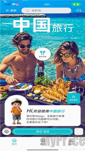 WeeGo旅行2026官方正版