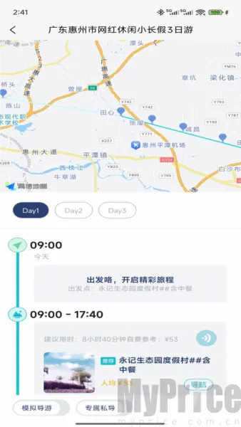 WeeGo旅行2026官方正版
