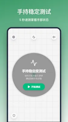 平衡仪(手机测量工具) 平衡仪(手机测量工具)