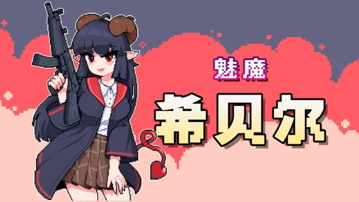 奥术扳机(魔法射击肉鸽游) 奥术扳机(魔法射击肉鸽游)