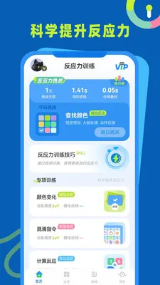 反应力训练(大脑敏捷训练) 反应力训练(大脑敏捷训练)