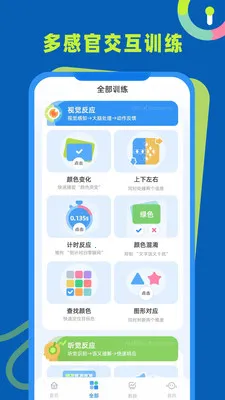 反应力训练(大脑敏捷训练) 反应力训练(大脑敏捷训练)