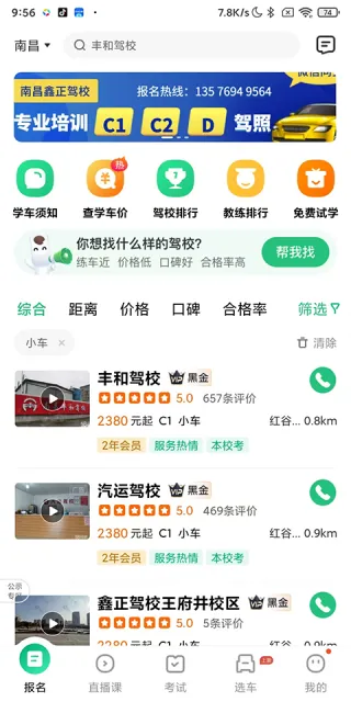 驾校一点通科目一模拟题软件(驾考学车软件) 驾校一点通科目一模拟题软件(驾考学车软件)