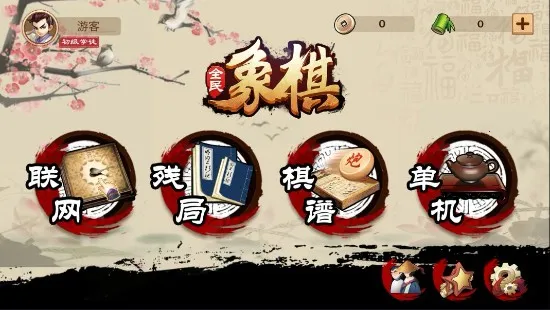 全民象棋电视版(象棋休闲游戏)