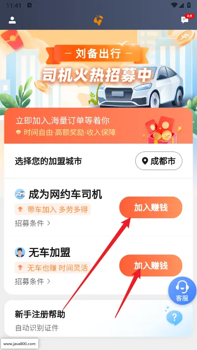 刘备出行司机端(出行服务平台) 刘备出行司机端(出行服务平台)