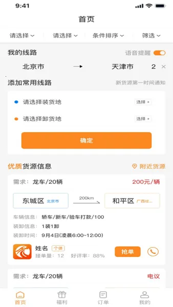 龙运拖车(车辆运输平台) 龙运拖车(车辆运输平台)