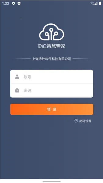 协砼智慧云安卓版手机版 协砼智慧云安卓版手机版