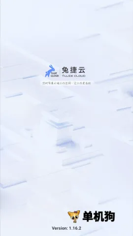 兔捷云(云游戏平台) 兔捷云(云游戏平台)